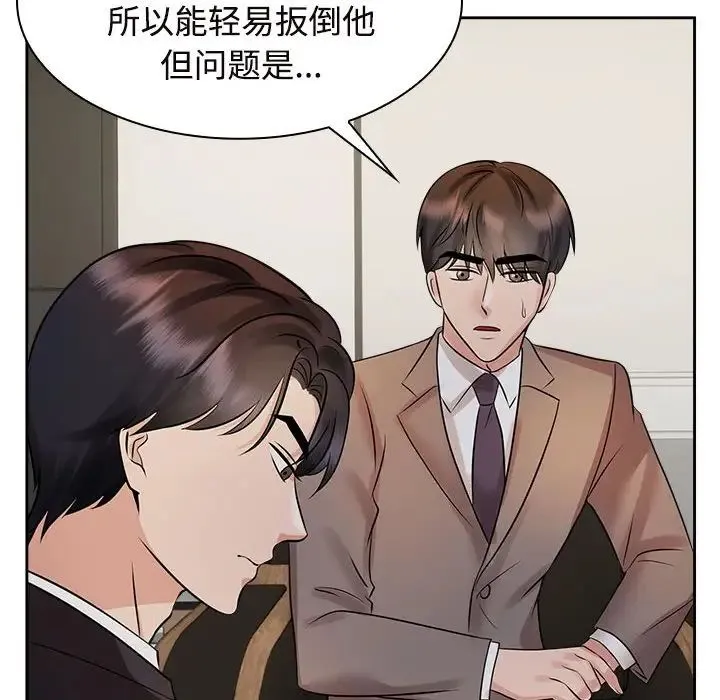 疯了才结婚 第22話 第93页