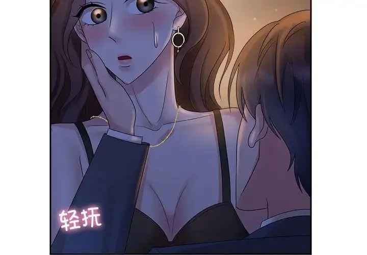 疯了才结婚 第22話 第4页