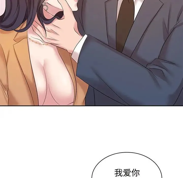 疯了才结婚 第22話 第56页