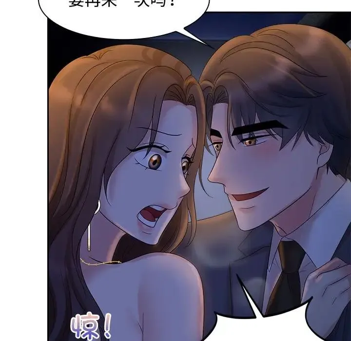 疯了才结婚 第22話 第32页