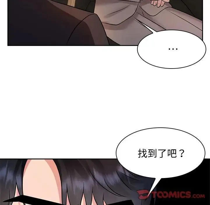 疯了才结婚 第22話 第94页