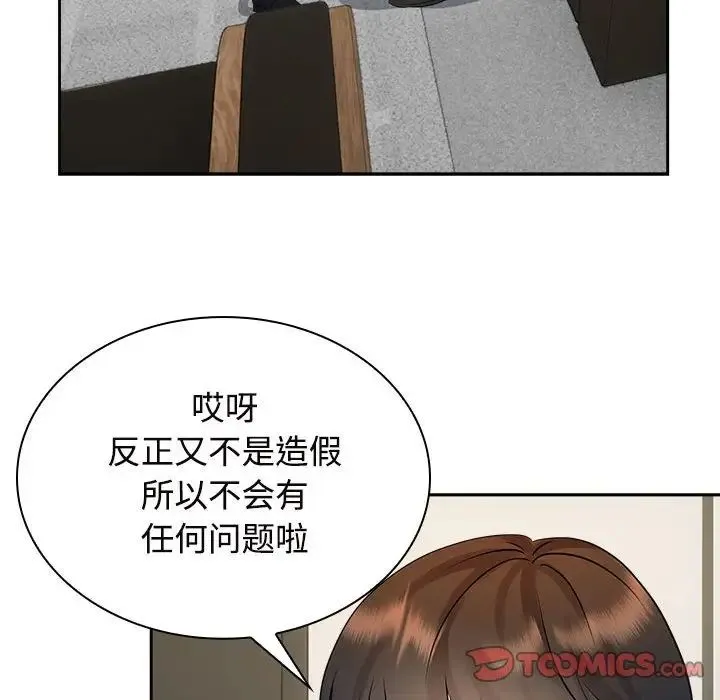 疯了才结婚 第22話 第78页