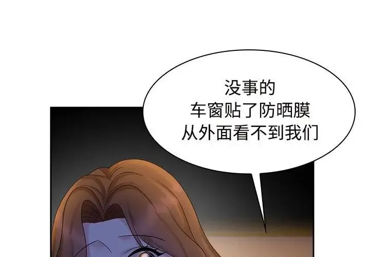 疯了才结婚 第22話 第3页
