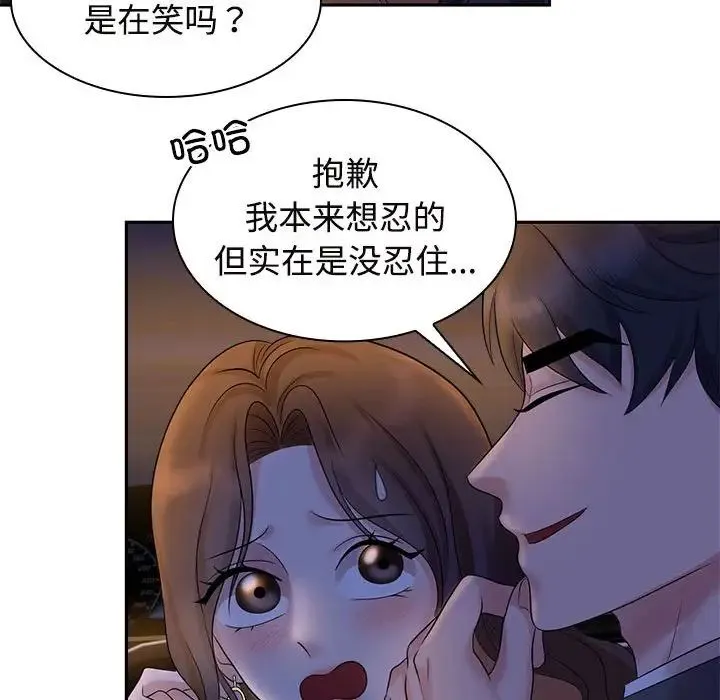 疯了才结婚 第22話 第52页
