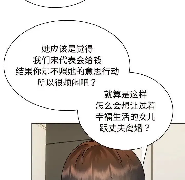 疯了才结婚 第22話 第91页