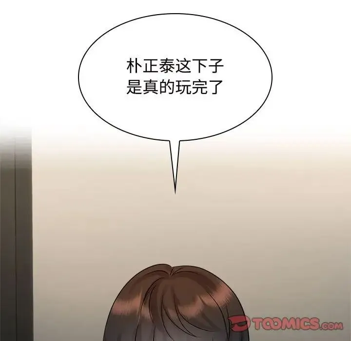 疯了才结婚 第22話 第74页