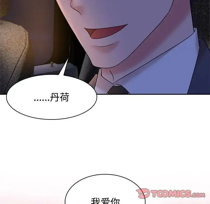 疯了才结婚 第22話 第54页
