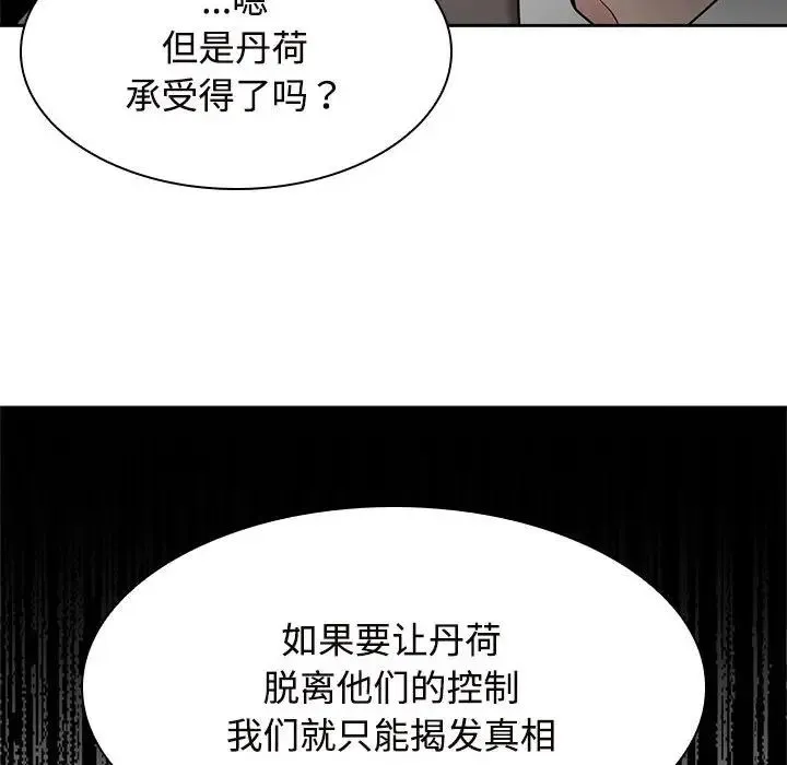 疯了才结婚 第22話 第97页