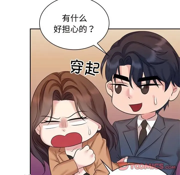 疯了才结婚 第22話 第46页