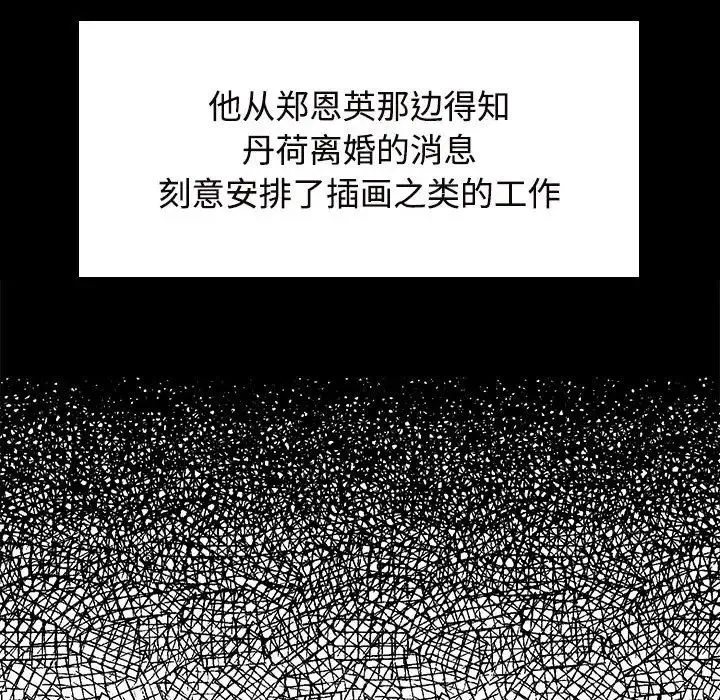 疯了才结婚 第22話 第88页