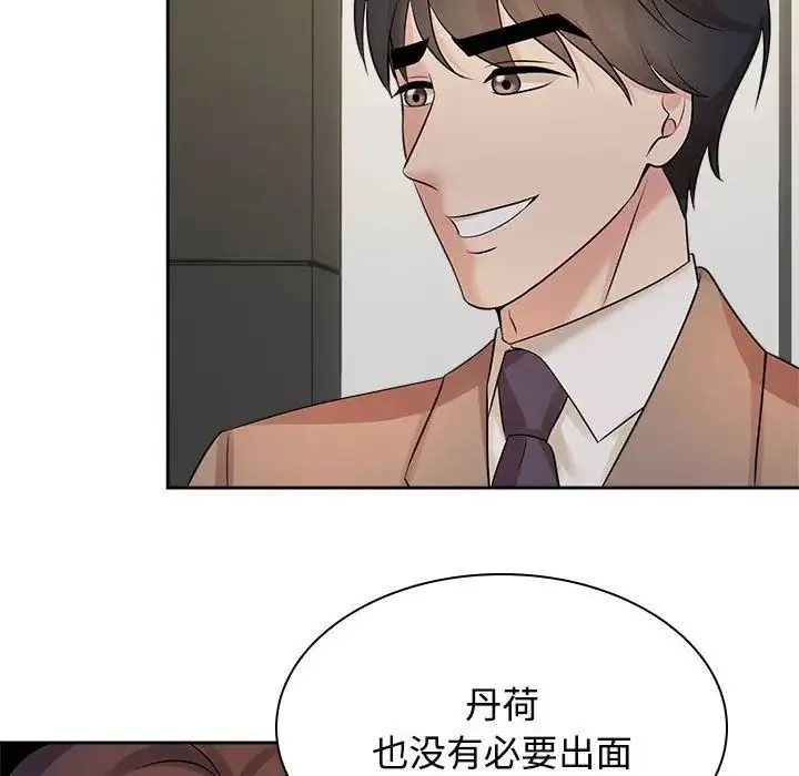 疯了才结婚 第22話 第79页