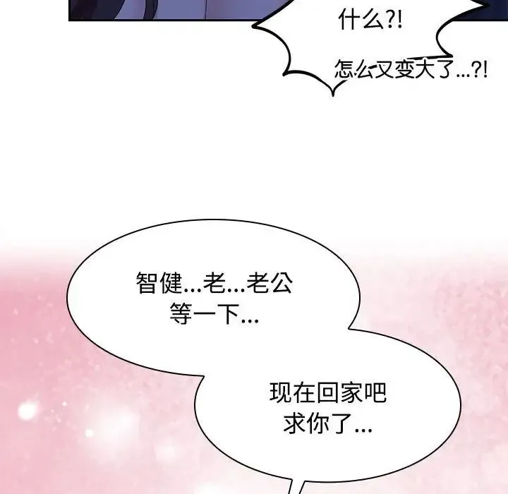 疯了才结婚 第22話 第33页