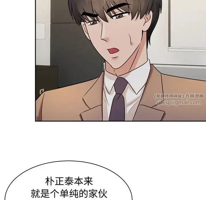 疯了才结婚 第22話 第92页