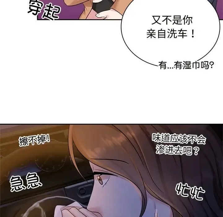 疯了才结婚 第22話 第47页