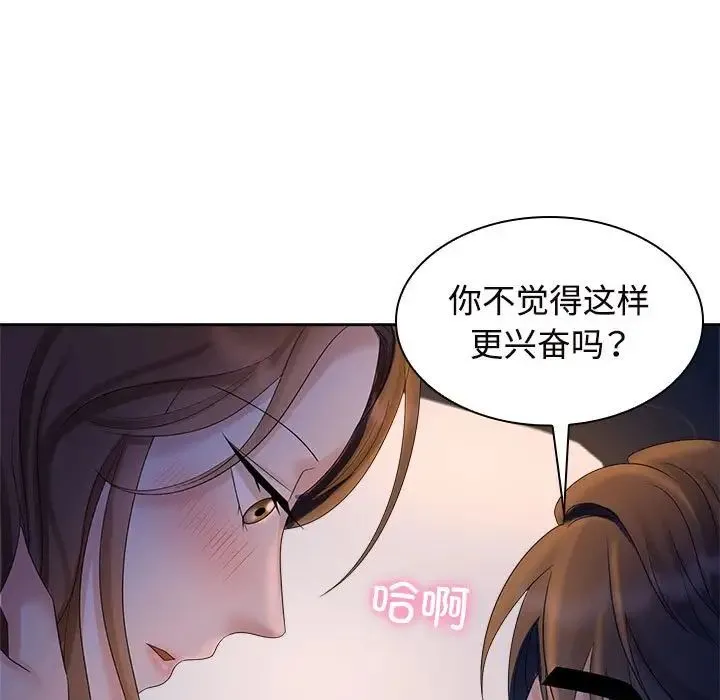 疯了才结婚 第22話 第5页