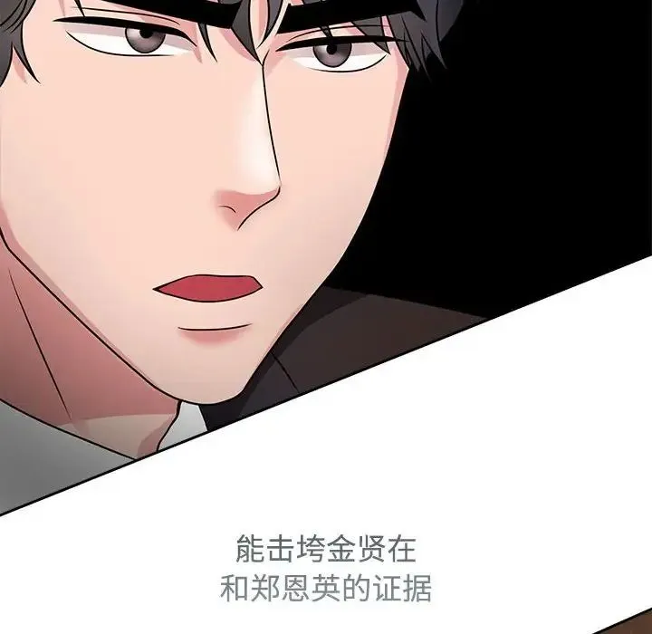 疯了才结婚 第22話 第95页