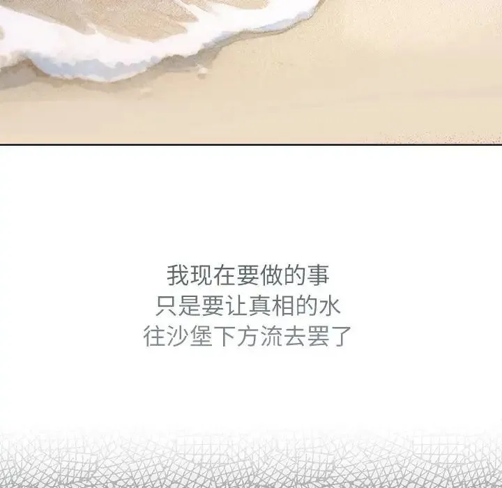 疯了才结婚 第22話 第111页