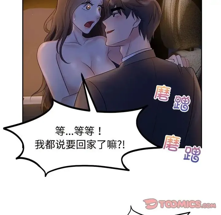 疯了才结婚 第22話 第38页