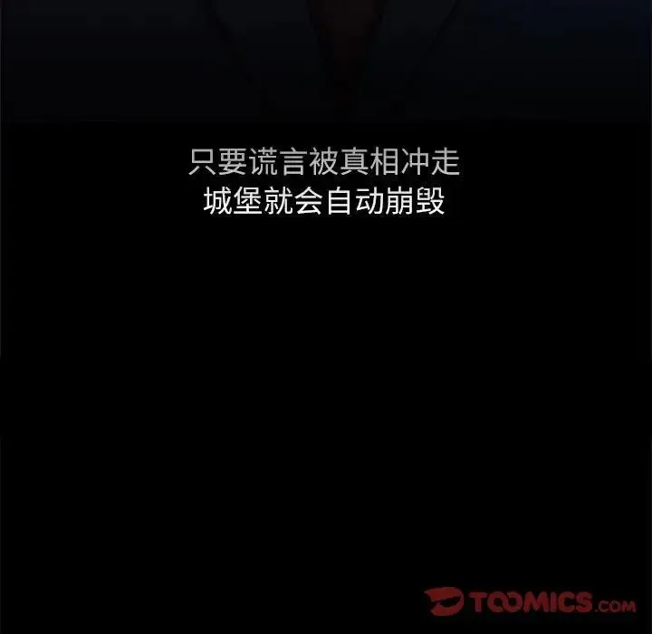 疯了才结婚 第22話 第114页