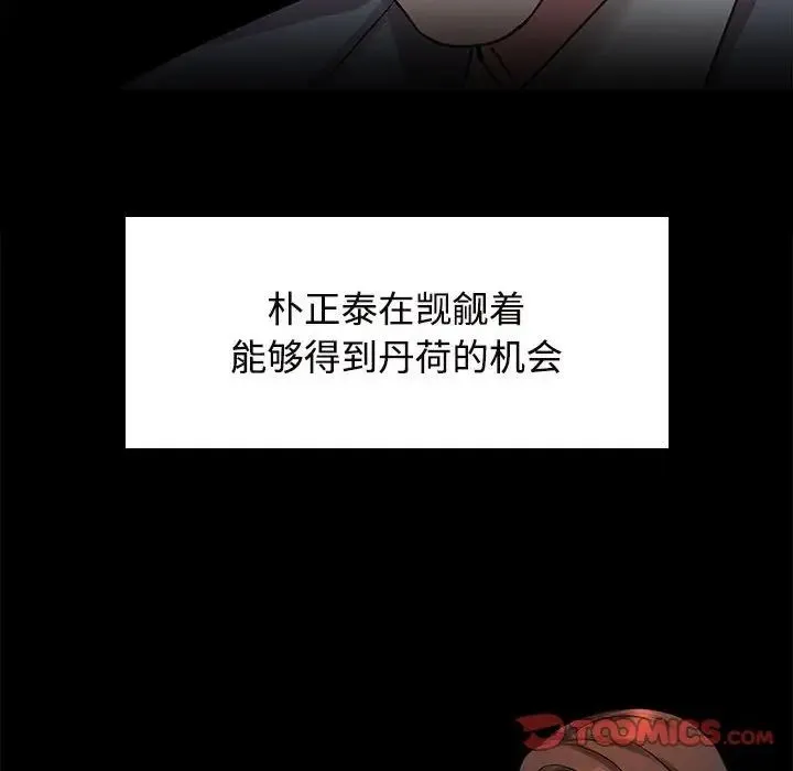 疯了才结婚 第22話 第86页
