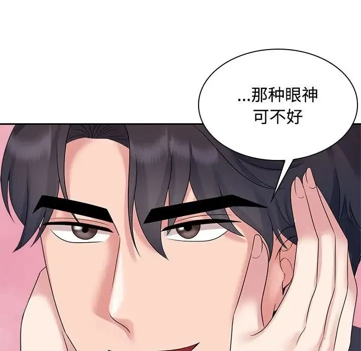 疯了才结婚 第22話 第36页