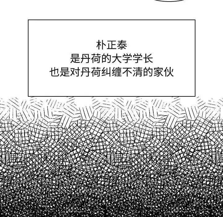 疯了才结婚 第22話 第81页