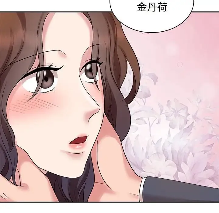 疯了才结婚 第22話 第57页
