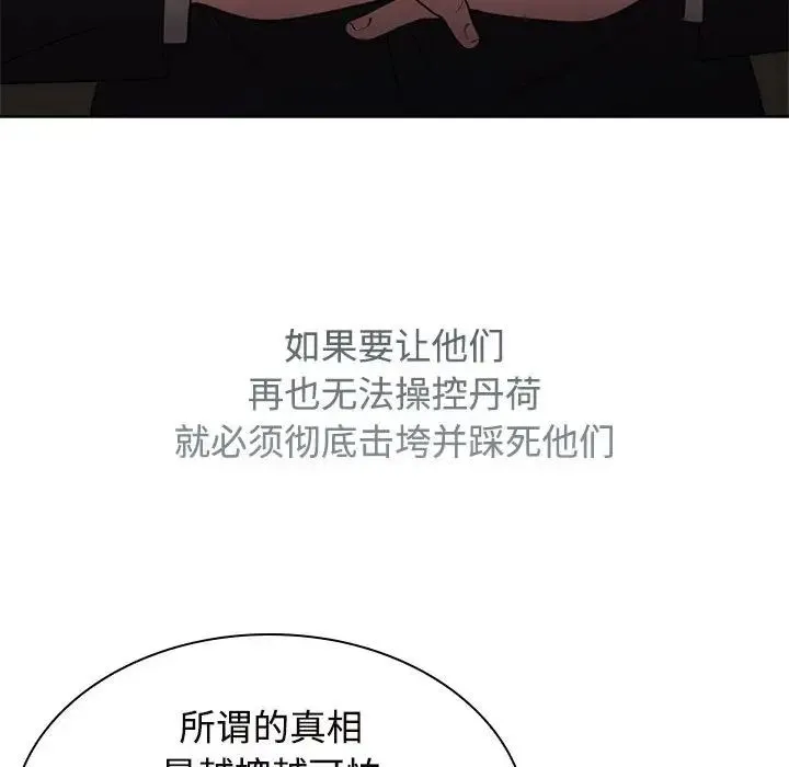 疯了才结婚 第22話 第100页