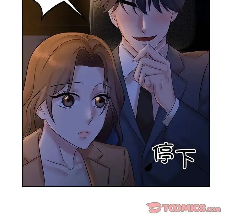 疯了才结婚 第22話 第50页