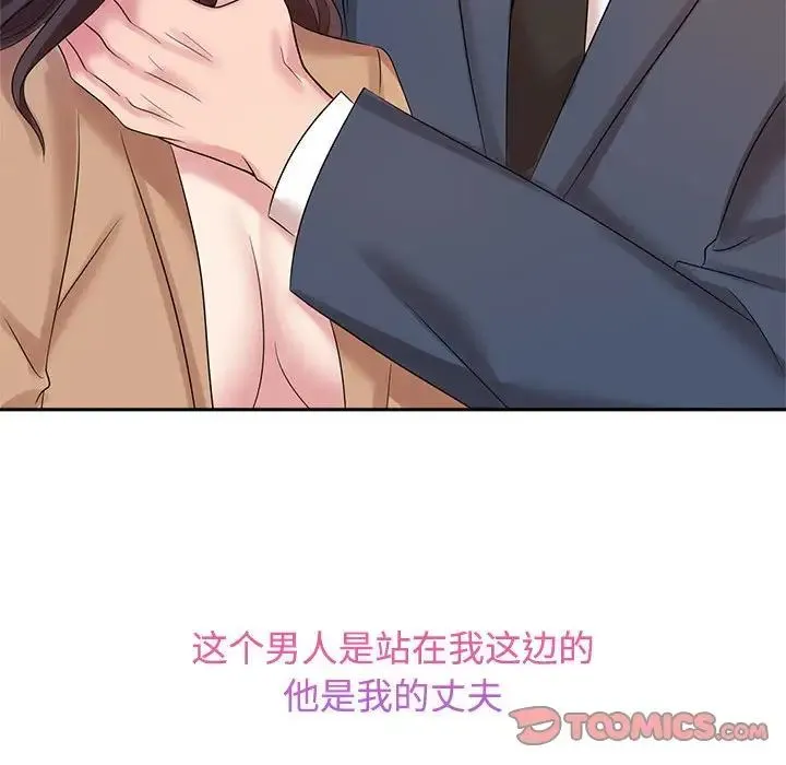 疯了才结婚 第22話 第66页