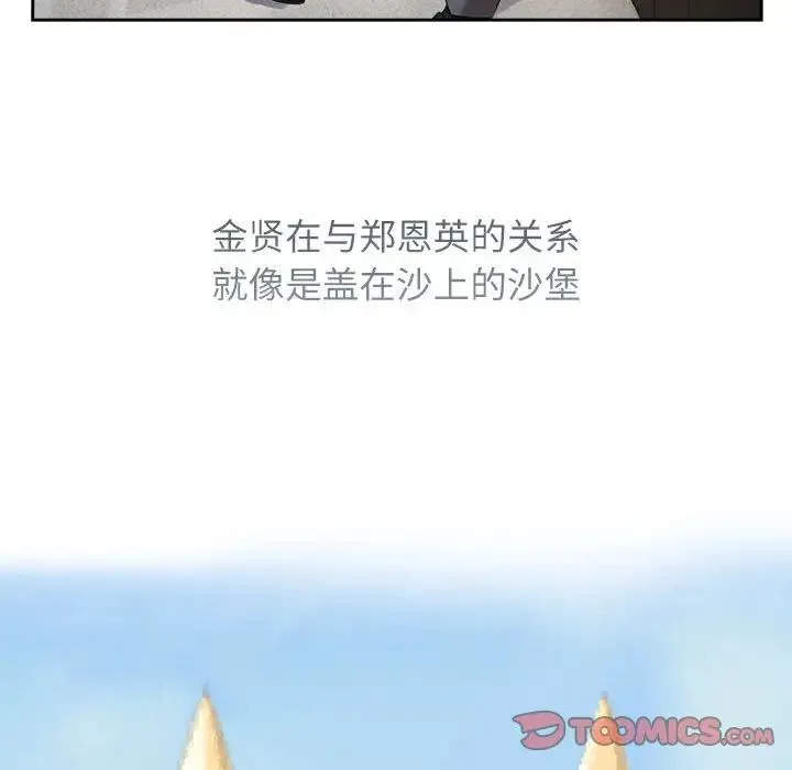疯了才结婚 第22話 第106页