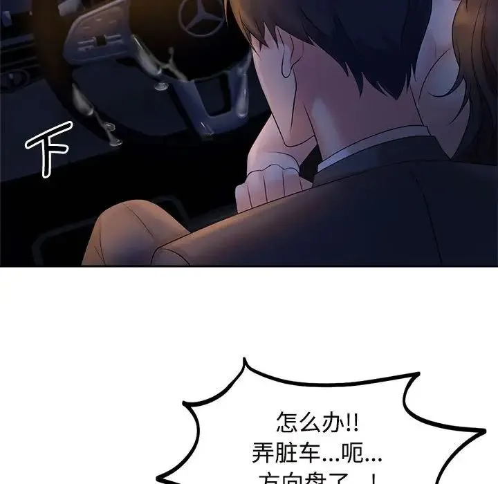 疯了才结婚 第22話 第44页
