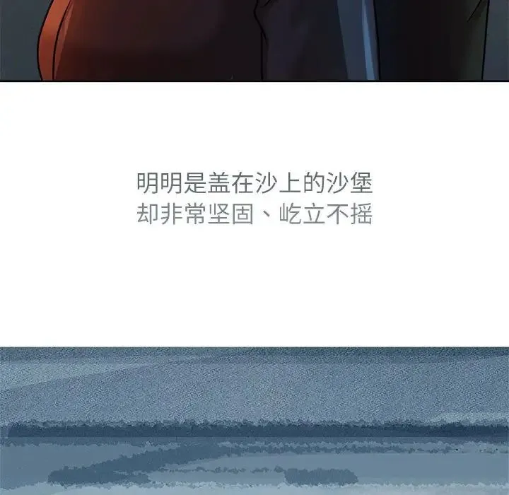 疯了才结婚 第22話 第109页
