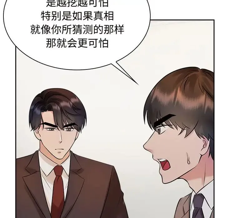 疯了才结婚 第22話 第101页