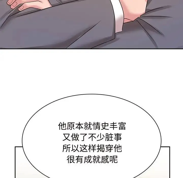 疯了才结婚 第22話 第76页