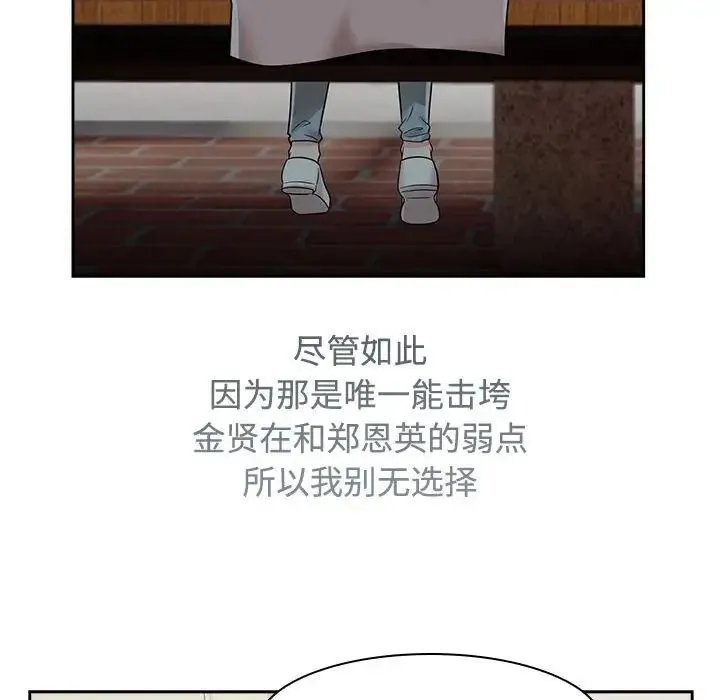 疯了才结婚 第22話 第104页