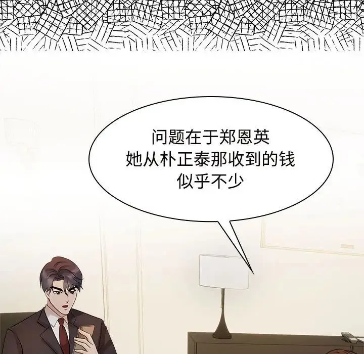 疯了才结婚 第22話 第89页