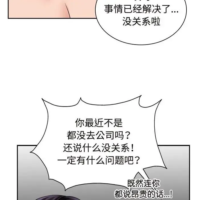 疯了才结婚 第17話 第60页