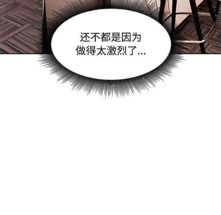 疯了才结婚 第17話 第5页