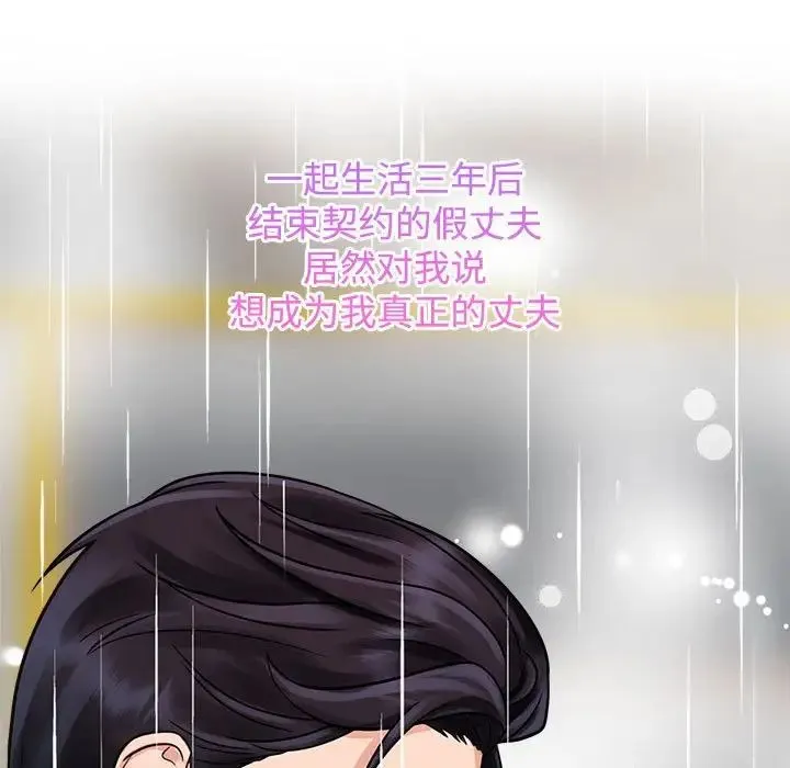 疯了才结婚 第17話 第107页