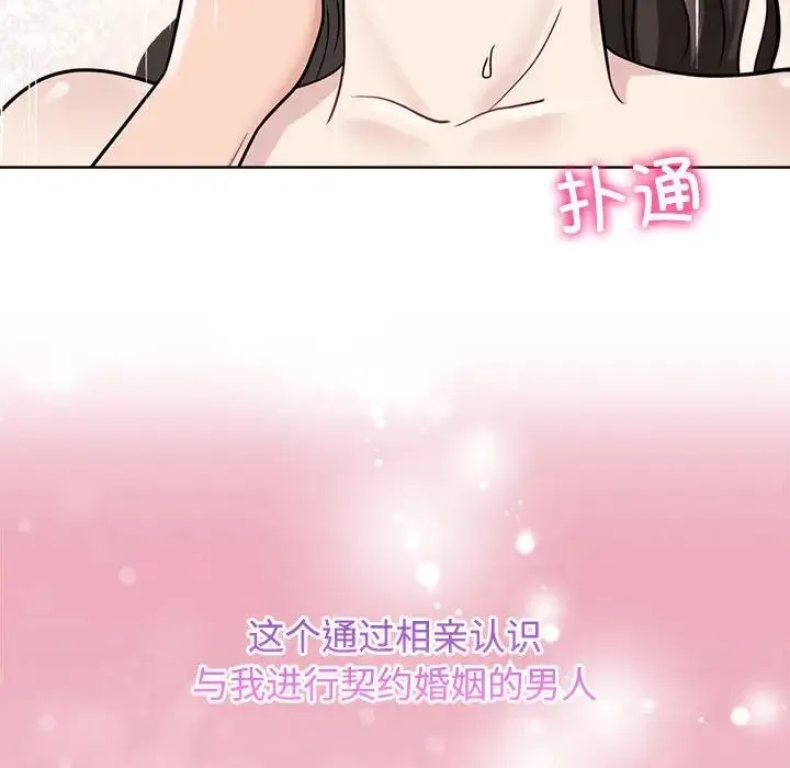 疯了才结婚 第17話 第104页