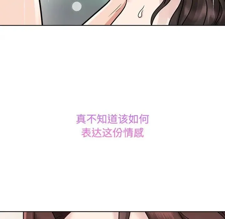 疯了才结婚 第17話 第109页