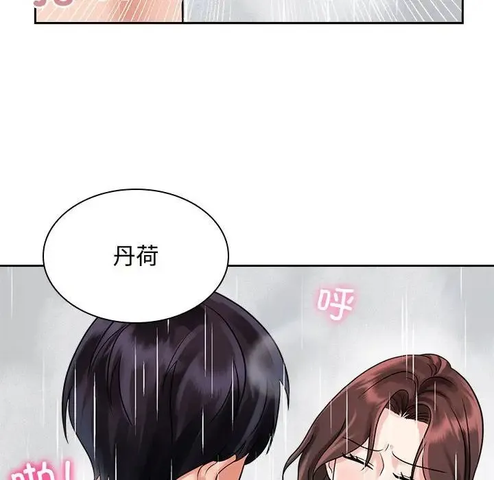 疯了才结婚 第17話 第92页