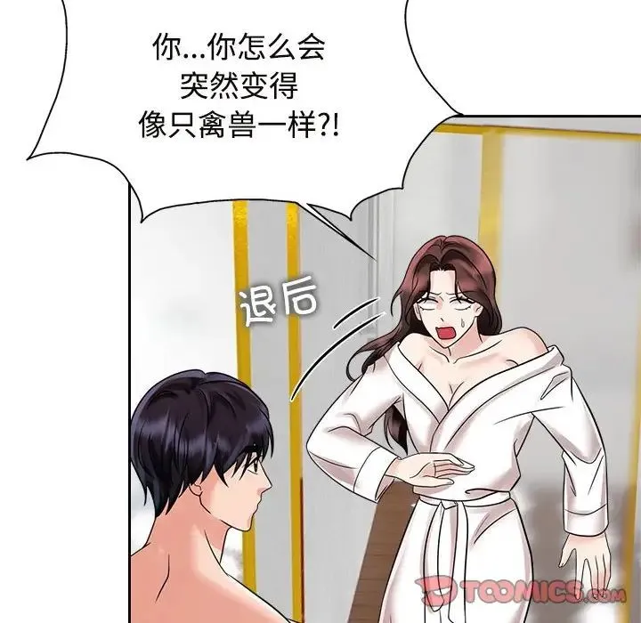 疯了才结婚 第17話 第66页