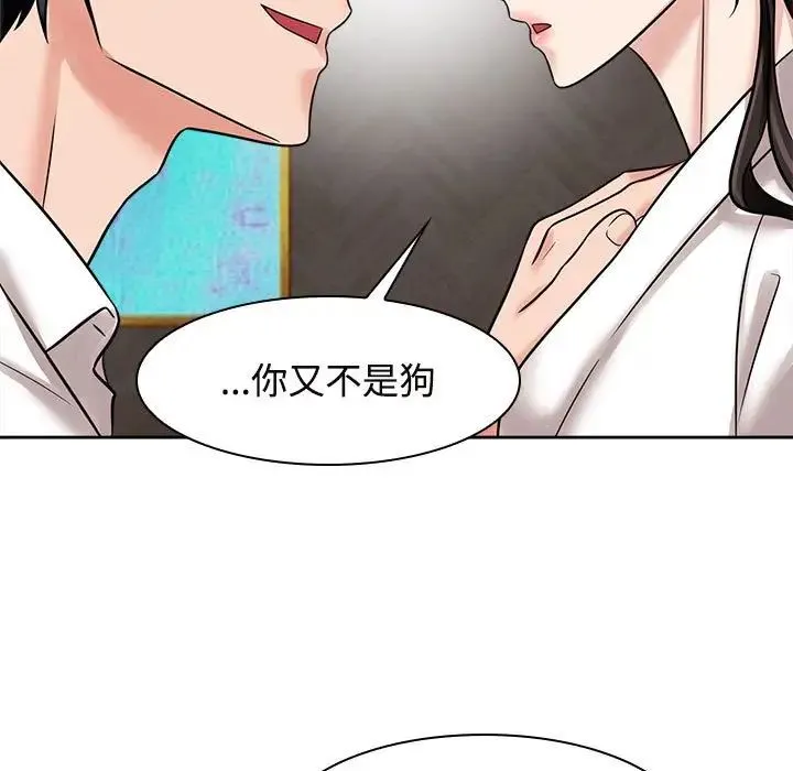 疯了才结婚 第17話 第23页