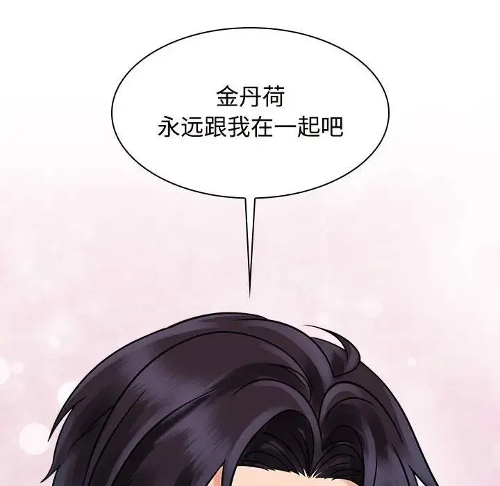 疯了才结婚 第17話 第100页