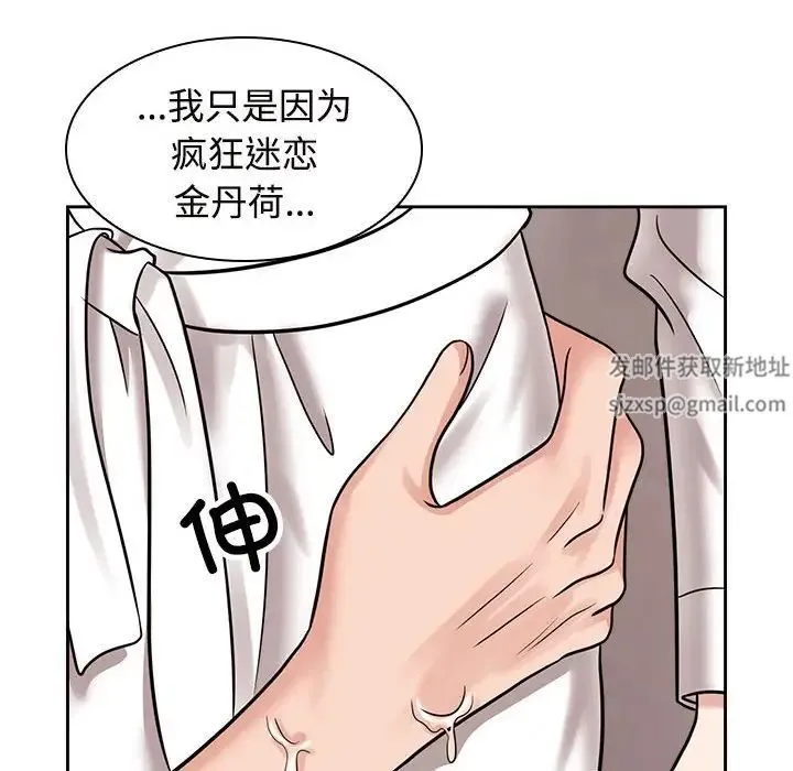 疯了才结婚 第17話 第80页
