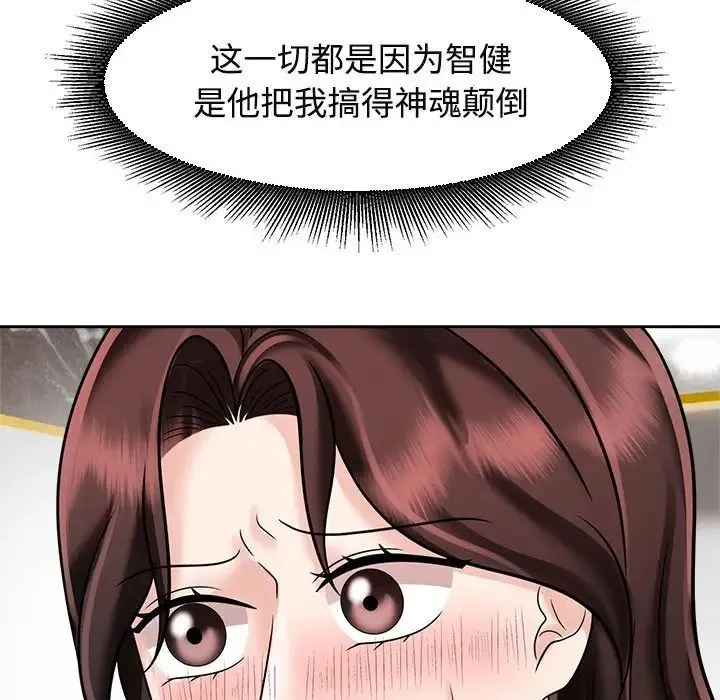疯了才结婚 第17話 第49页
