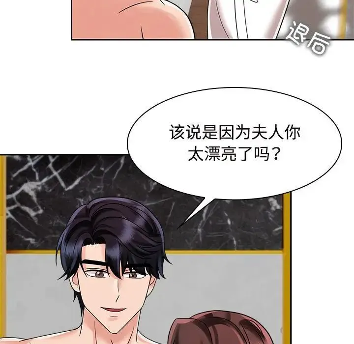 疯了才结婚 第17話 第67页