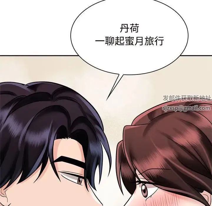 疯了才结婚 第17話 第64页